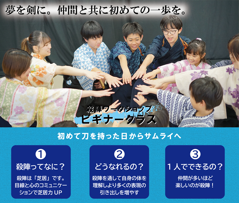 殺陣ワークショップ　ビギナークラス